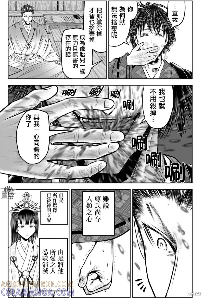 《少主溜得快》第213话 第3页