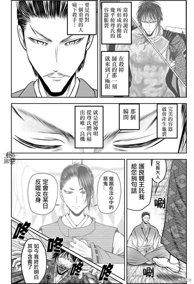 《少主溜得快》第213话 第4页