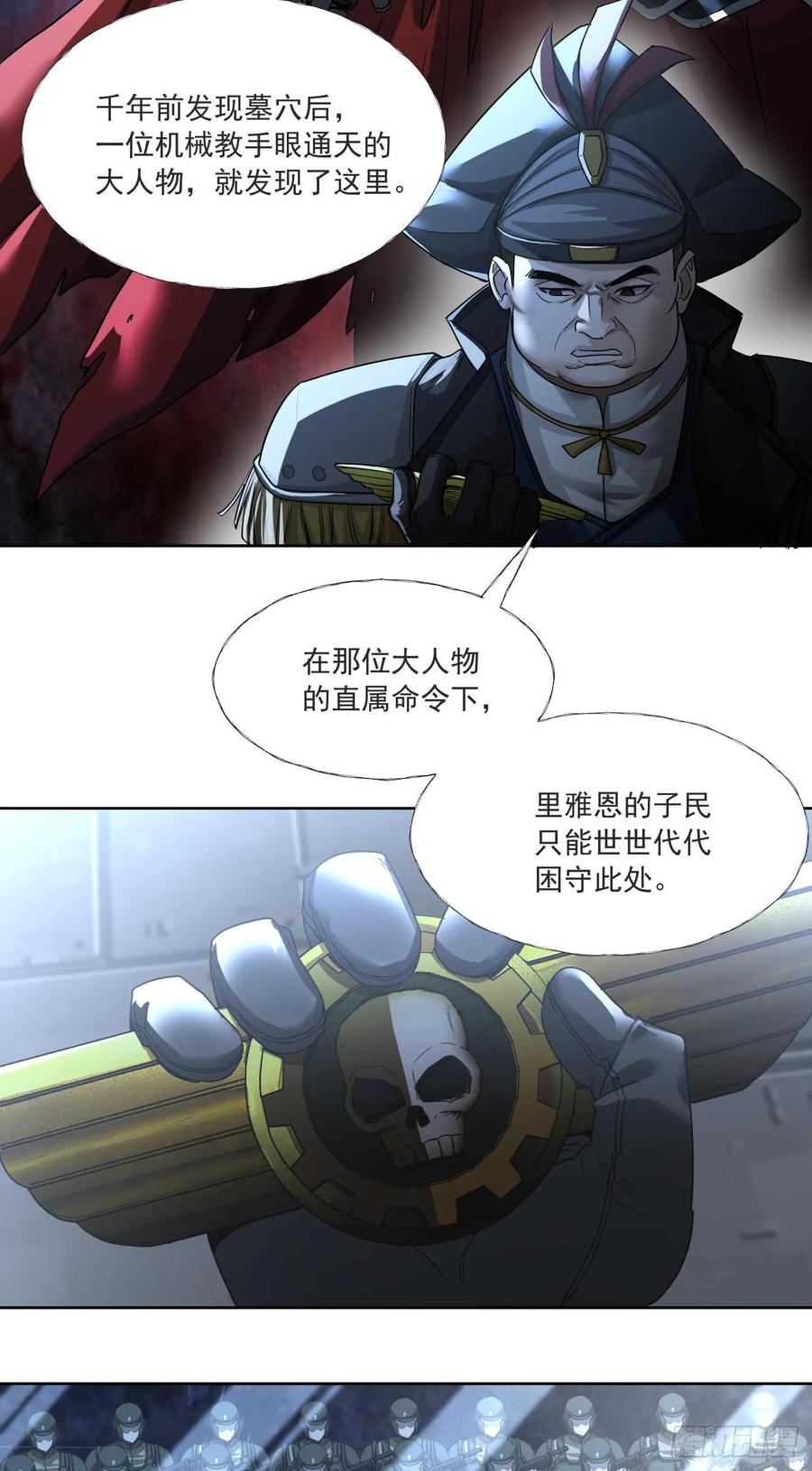 《泰拉战纪》瓦全（下） 第30页