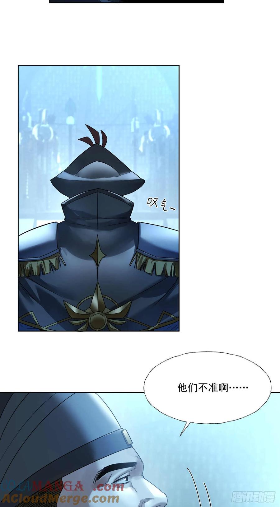 《泰拉战纪》瓦全（下） 第37页