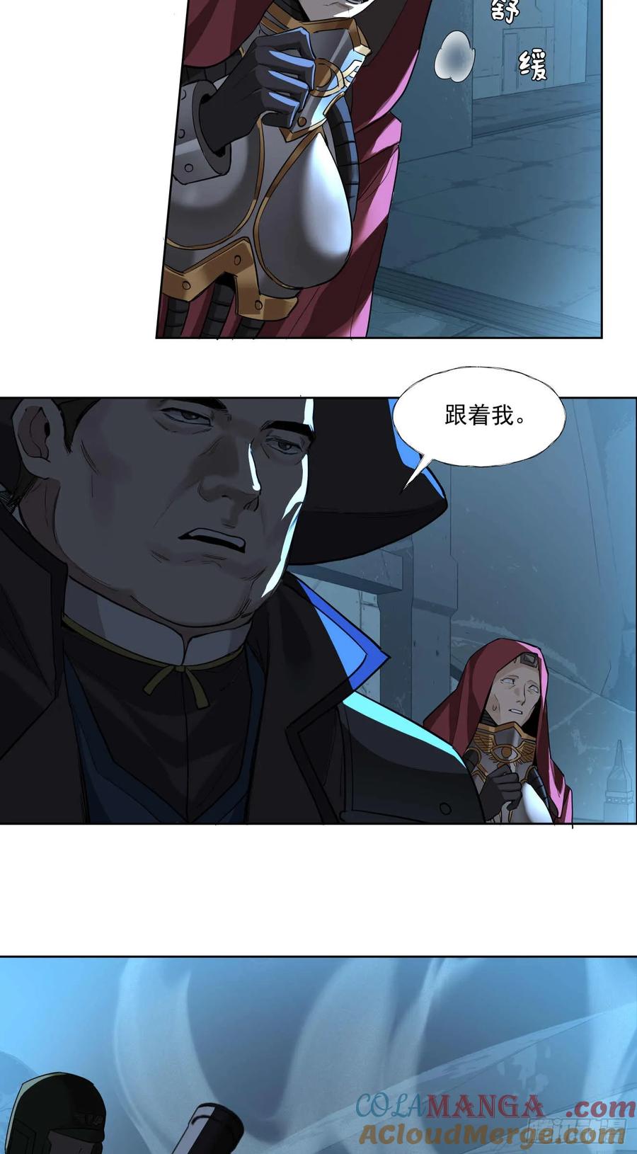 《泰拉战纪》瓦全（下） 第16页