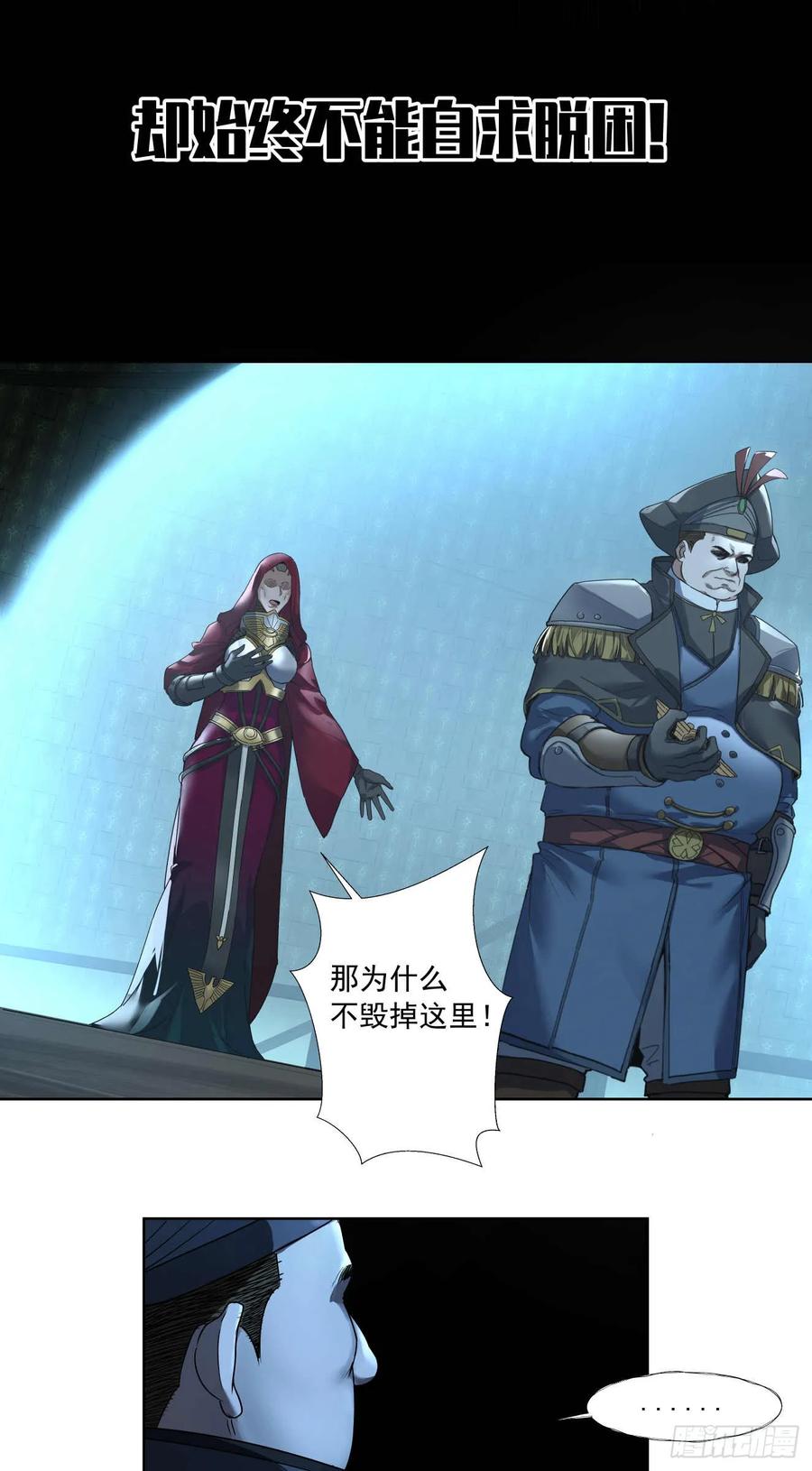 《泰拉战纪》瓦全（下） 第36页