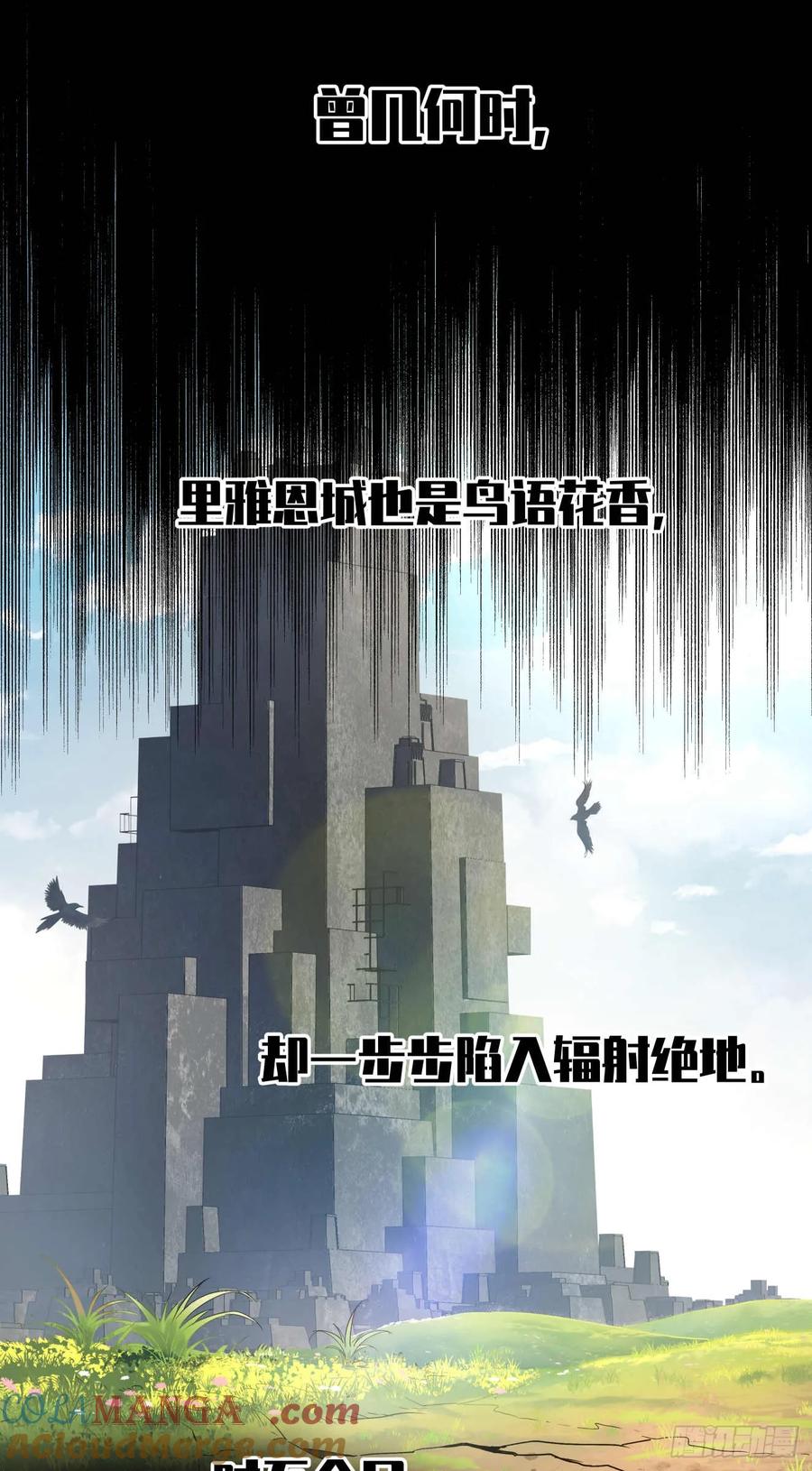 《泰拉战纪》瓦全（下） 第34页
