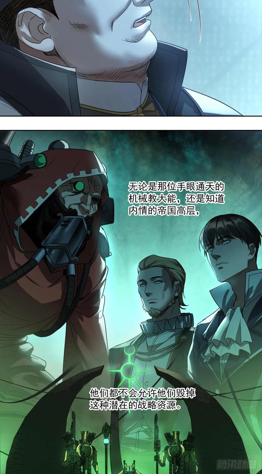 《泰拉战纪》瓦全（下） 第38页