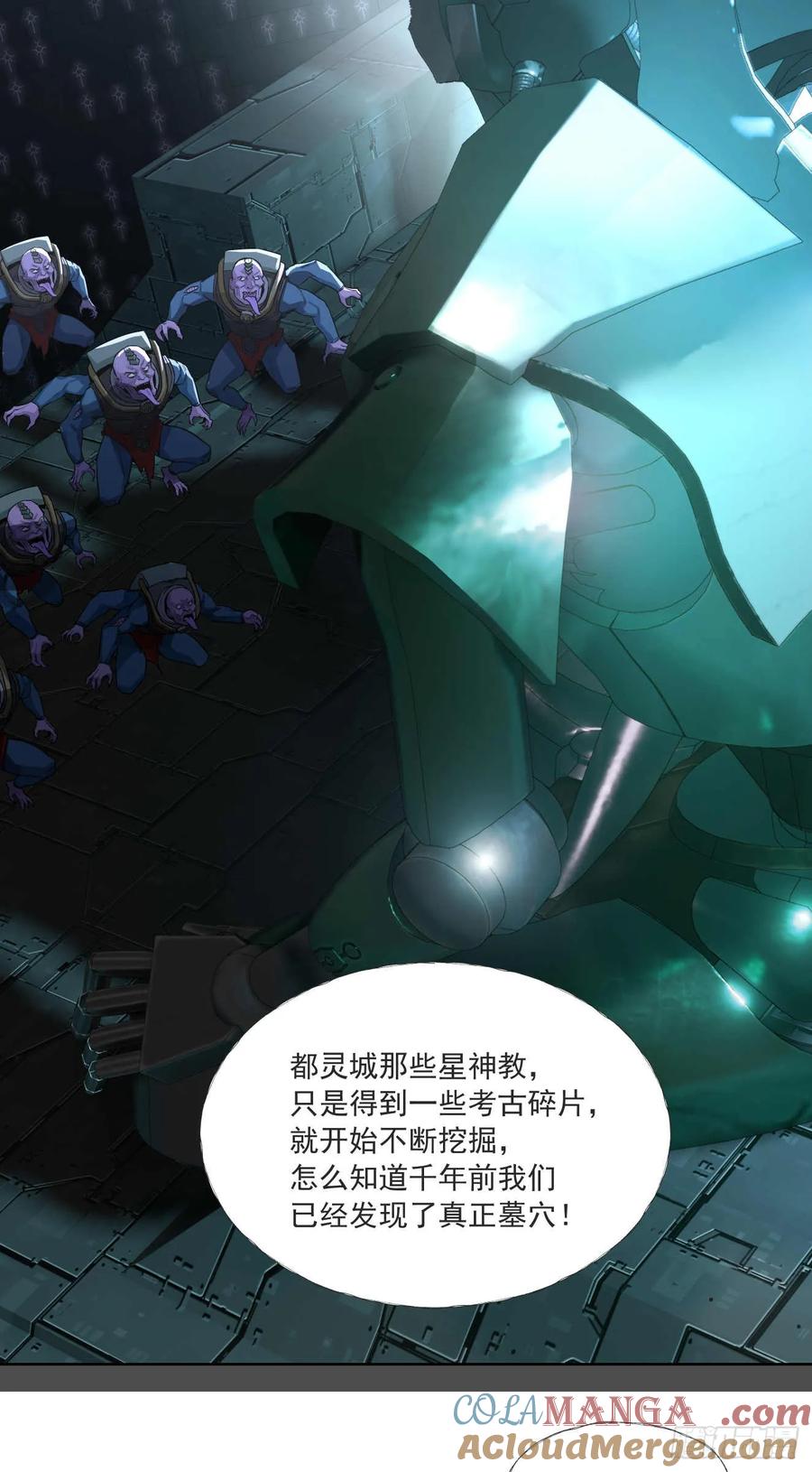 《泰拉战纪》瓦全（下） 第28页