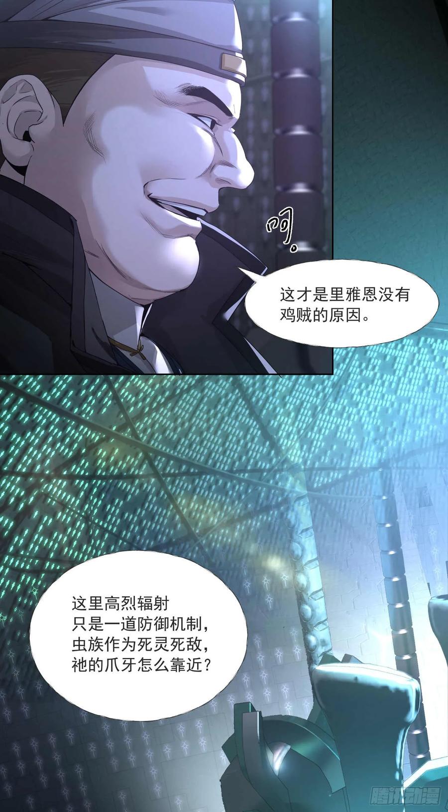 《泰拉战纪》瓦全（下） 第27页