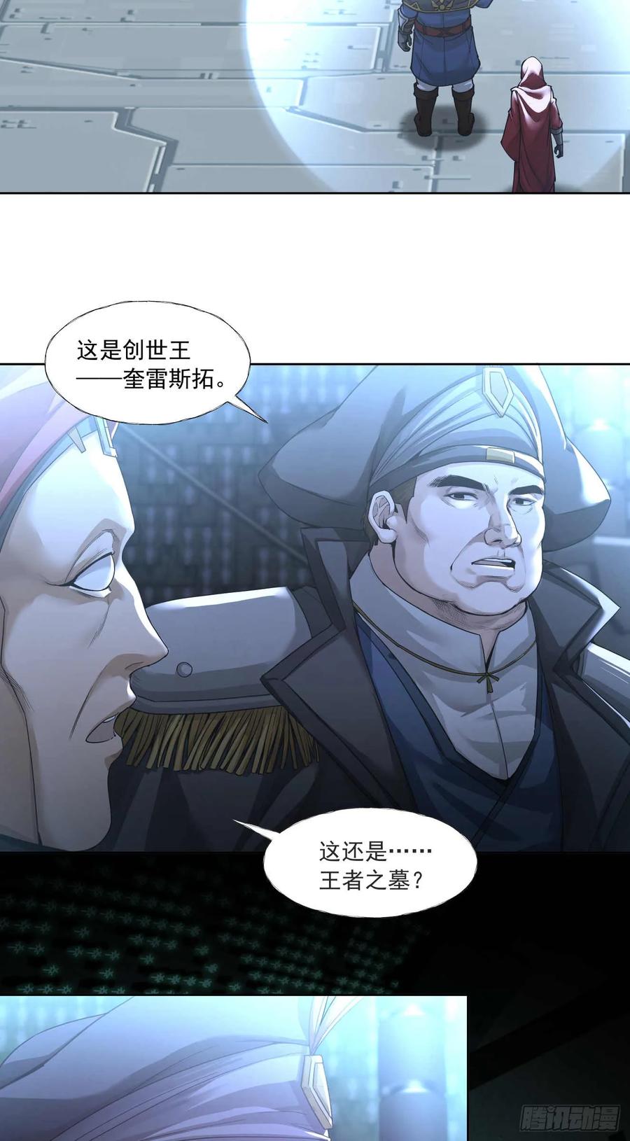 《泰拉战纪》瓦全（下） 第26页