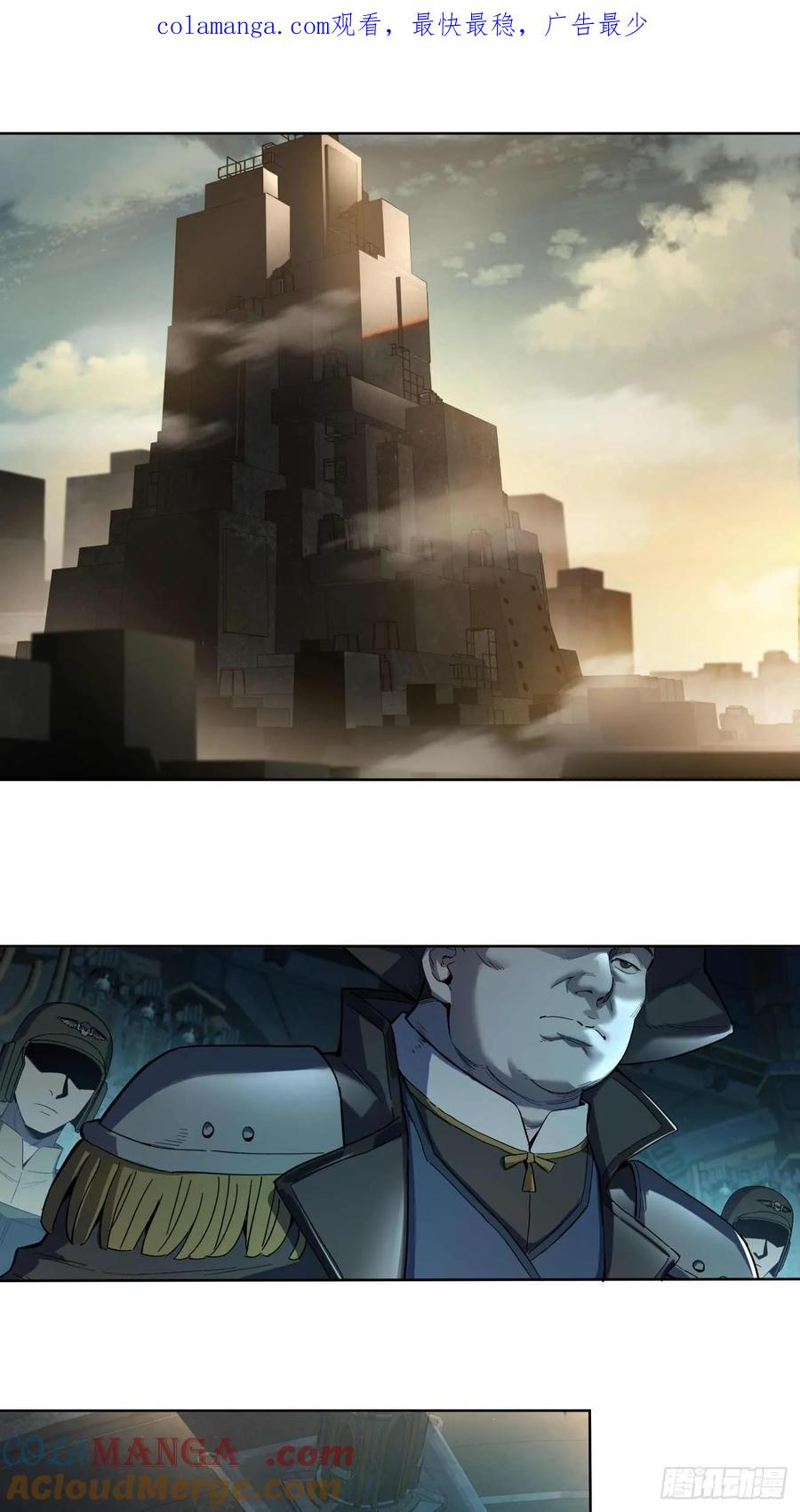 《泰拉战纪》瓦全（下） 第1页