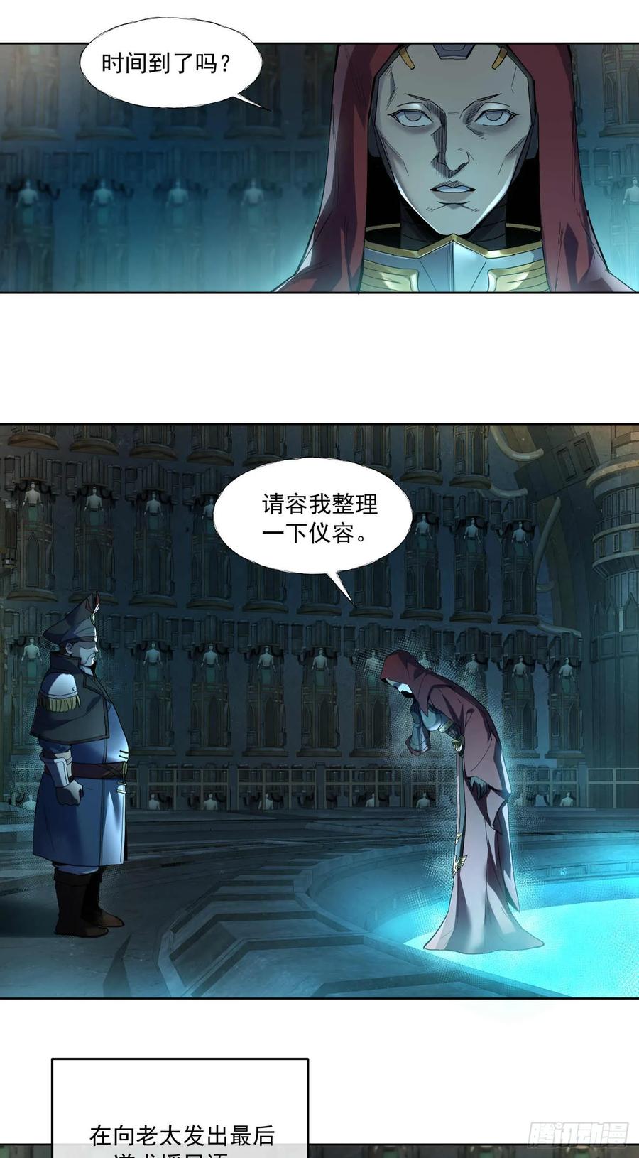 《泰拉战纪》瓦全（下） 第3页