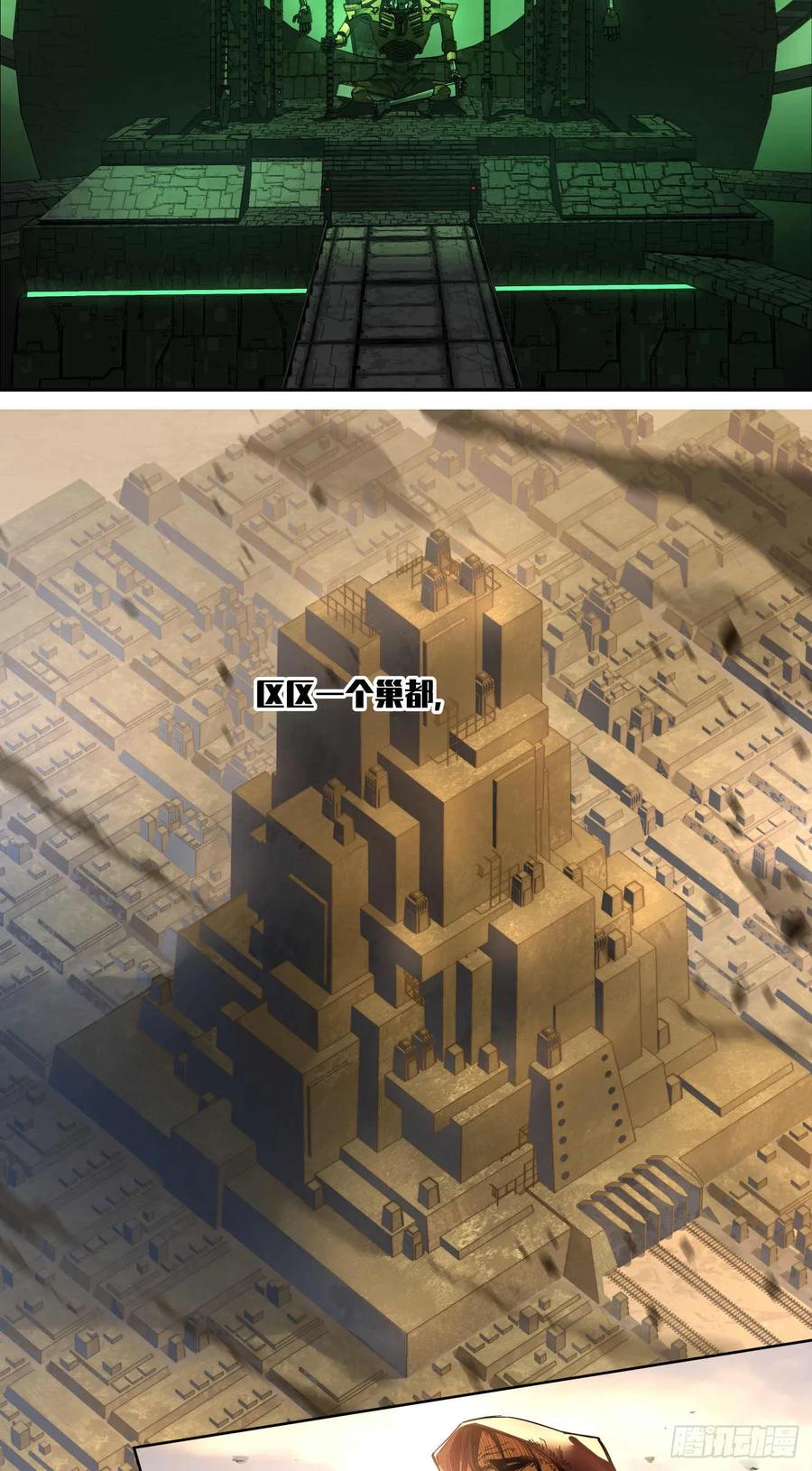 《泰拉战纪》瓦全（下） 第39页