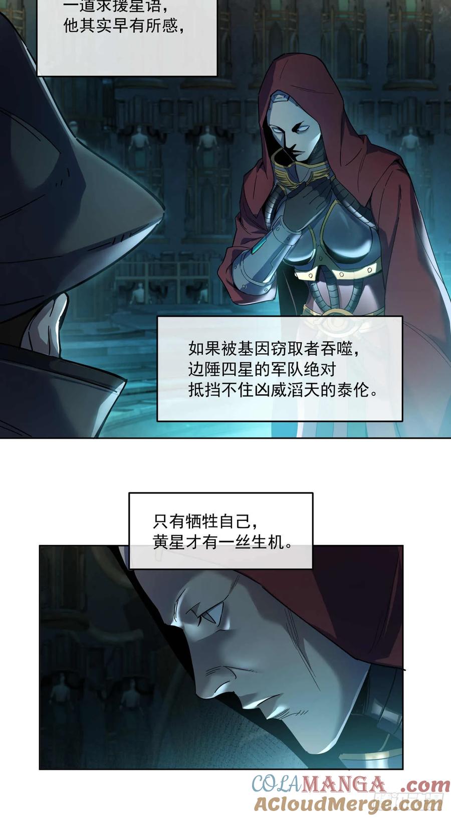 《泰拉战纪》瓦全（下） 第4页