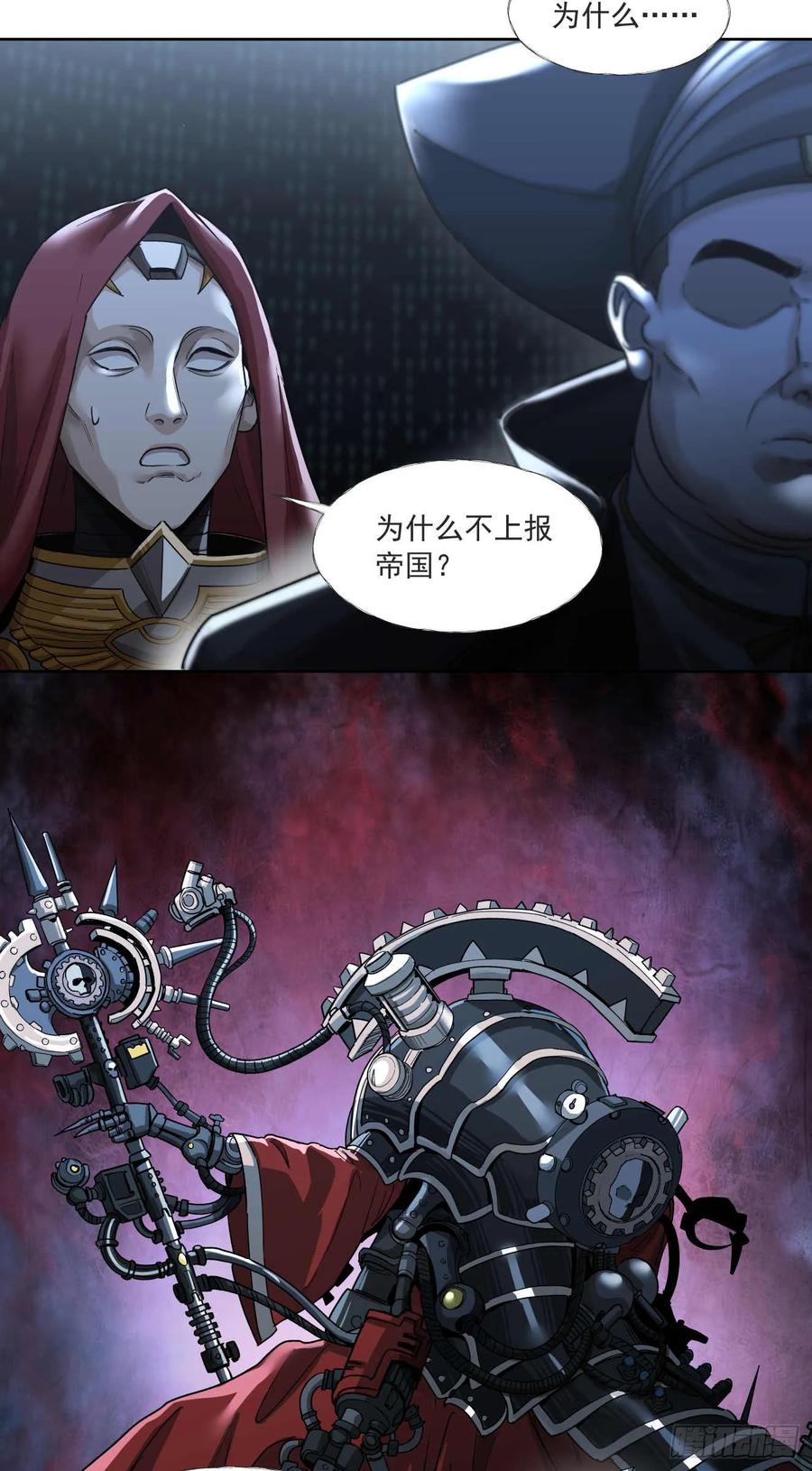 《泰拉战纪》瓦全（下） 第29页