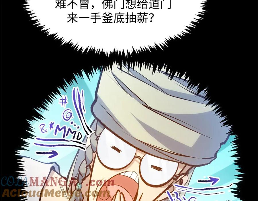 顶级气运，悄悄修炼千年 207 唯有你不行 第37页