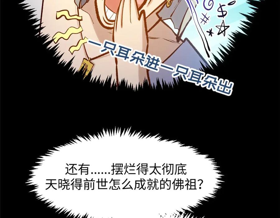 顶级气运，悄悄修炼千年 207 唯有你不行 第38页