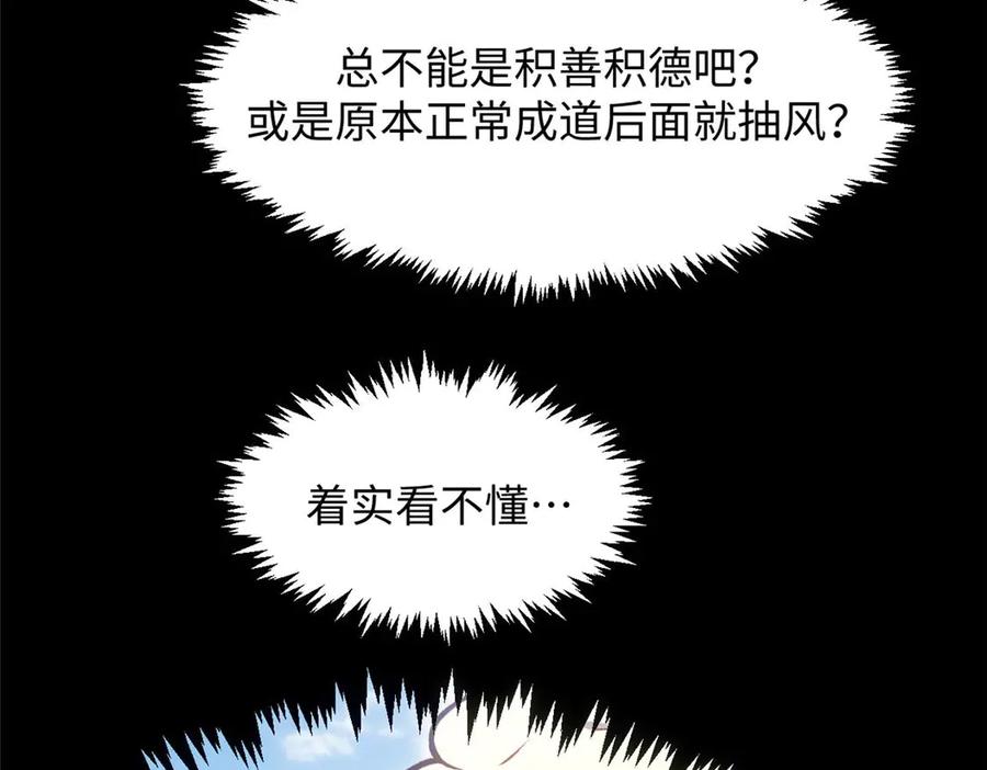 顶级气运，悄悄修炼千年 207 唯有你不行 第40页