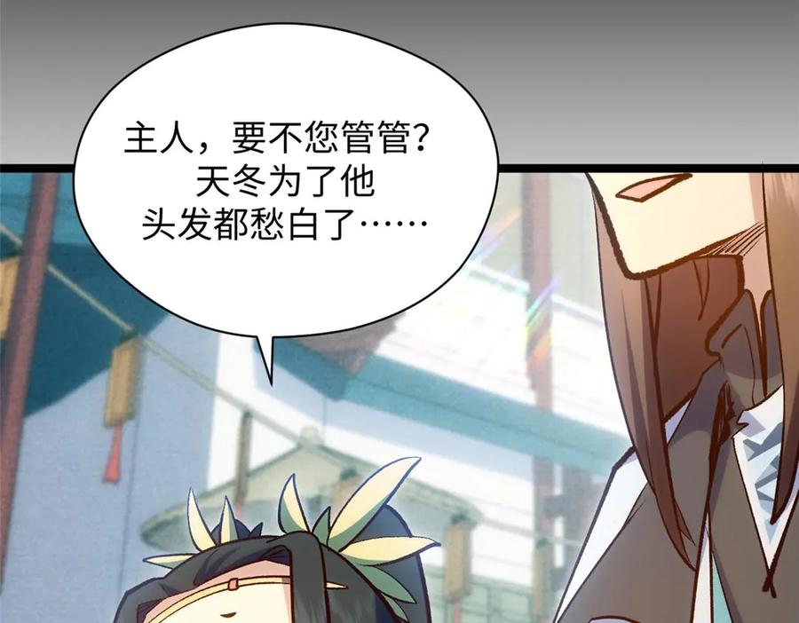 顶级气运，悄悄修炼千年 207 唯有你不行 第44页