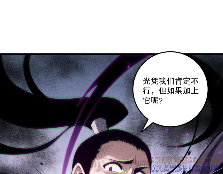 死灵法师！我即是天灾 第212话 讨伐灯笼火鱼 第145页