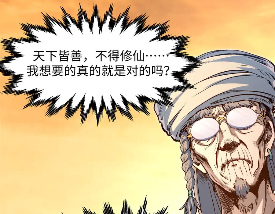 顶级气运，悄悄修炼千年 208 楚世人的执念 第150页