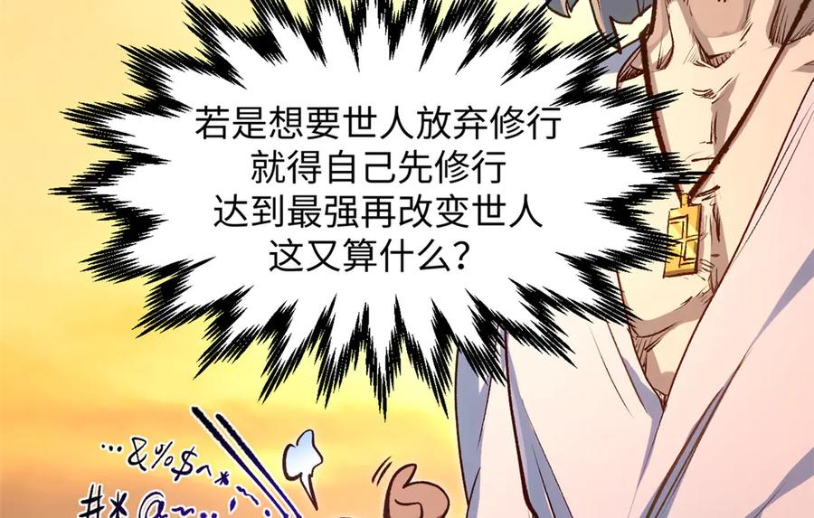 顶级气运，悄悄修炼千年 208 楚世人的执念 第151页