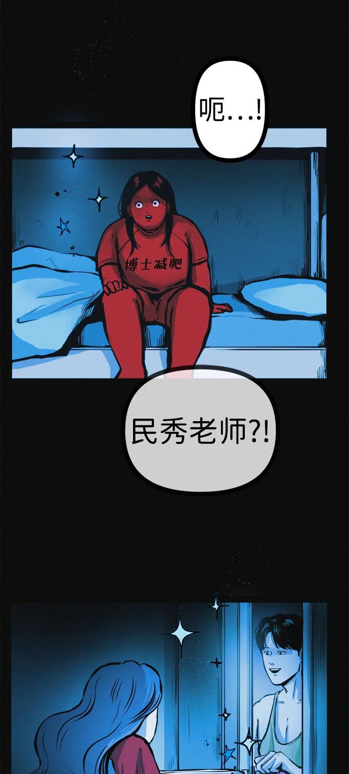 可疑的减肥俱乐部 - 第22话 我也终于开始变了 - 第44张图