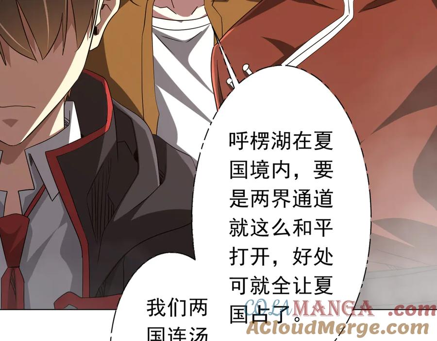 《全球惊悚：开局万亿冥币》第219话 湖畔的血光! 第145页
