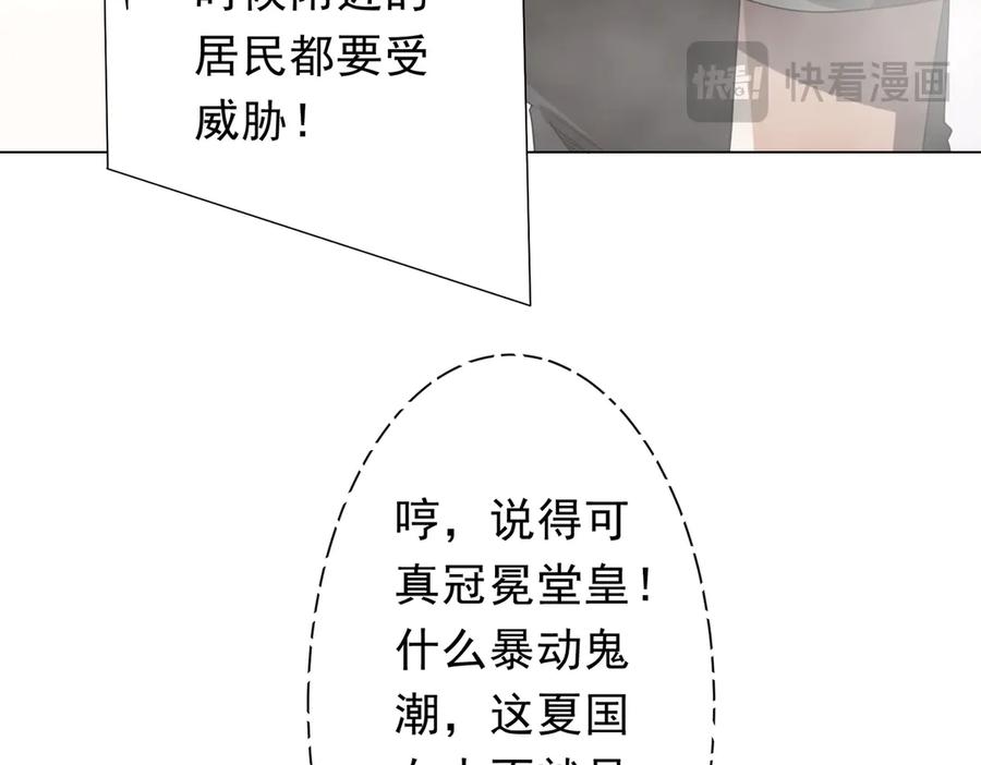 《全球惊悚：开局万亿冥币》第219话 湖畔的血光! 第143页