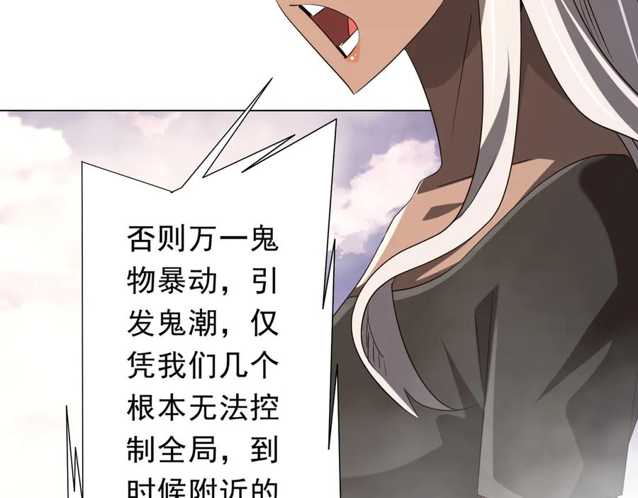 《全球惊悚：开局万亿冥币》第219话 湖畔的血光! 第142页