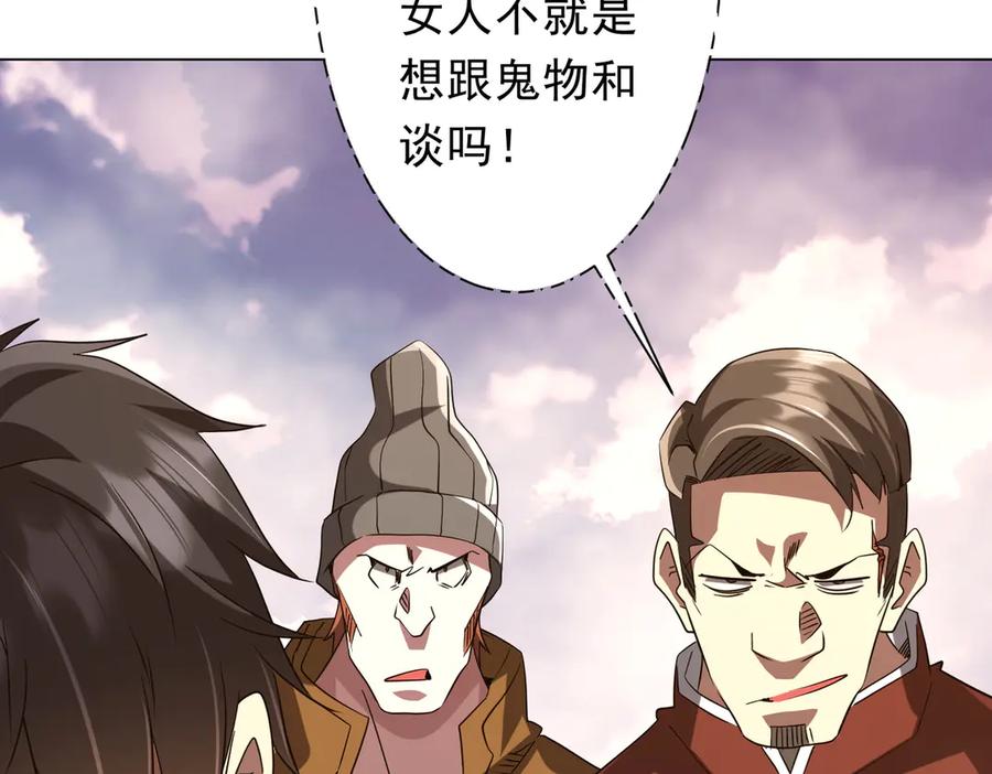 《全球惊悚：开局万亿冥币》第219话 湖畔的血光! 第144页