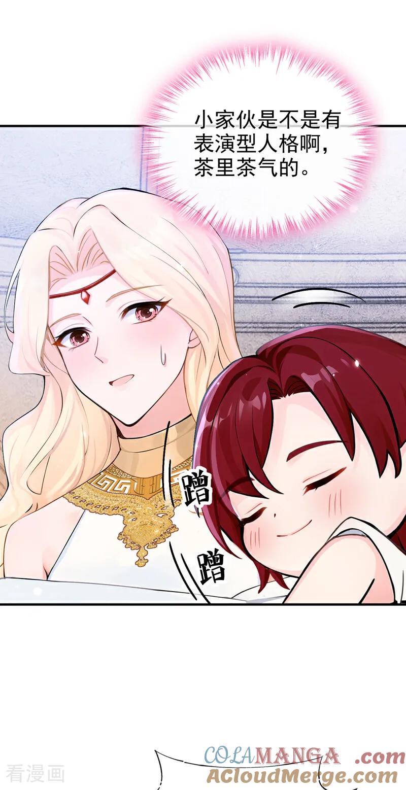 《快穿系统：反派大佬不好惹》第222话 你们有证据么？ 第40页