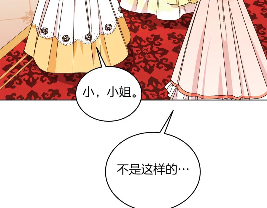 男二是女儿身 第23话 情敌相见 第107页