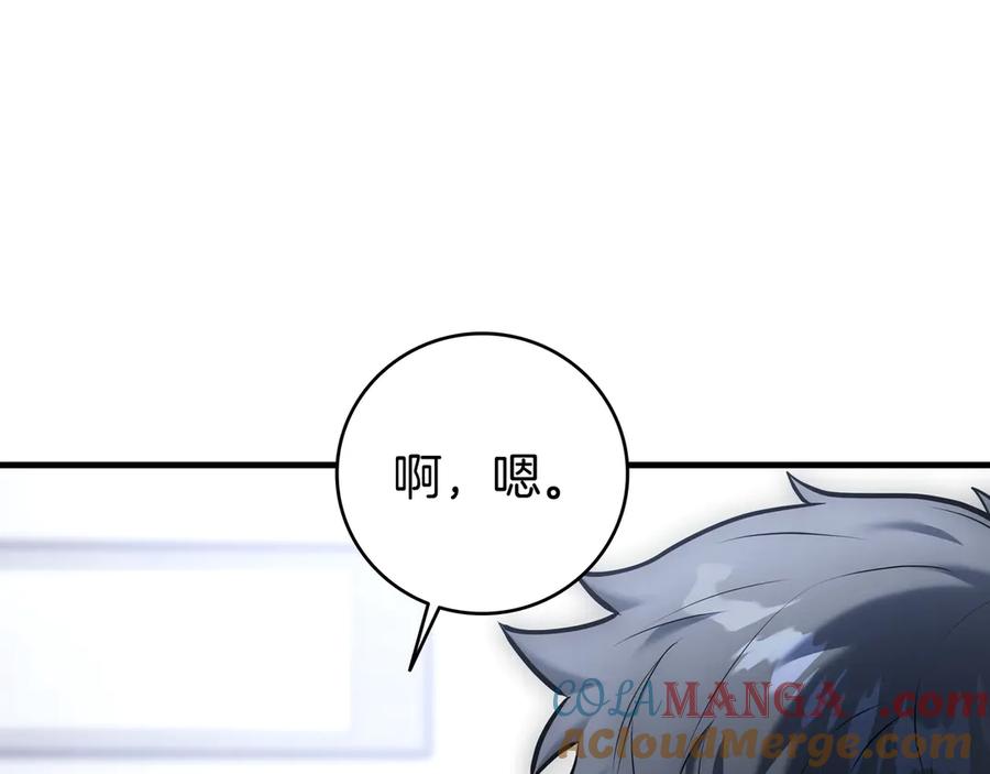 《一键三连后，我无敌了》第23话 开创新招式 第9页