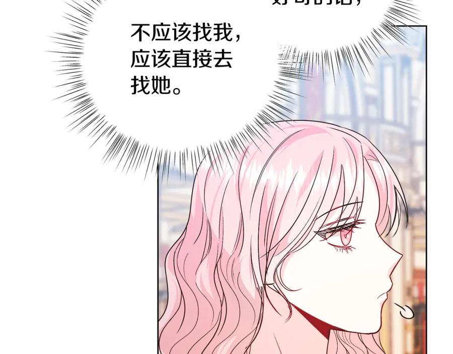 男二是女儿身 第23话 情敌相见 第100页