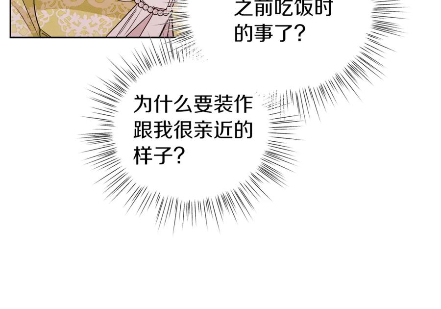 男二是女儿身 第23话 情敌相见 第124页