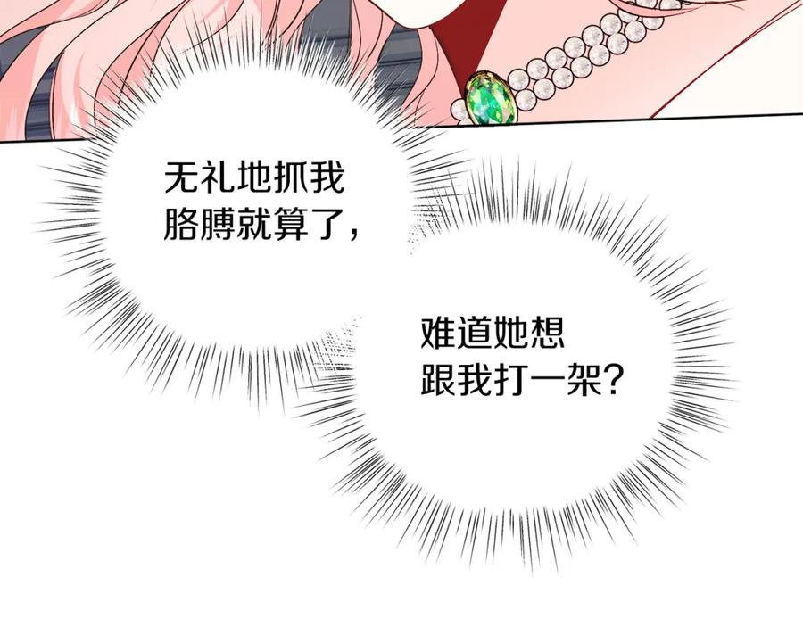 男二是女儿身 第23话 情敌相见 第132页