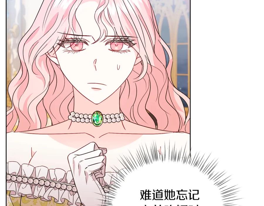 男二是女儿身 第23话 情敌相见 第123页