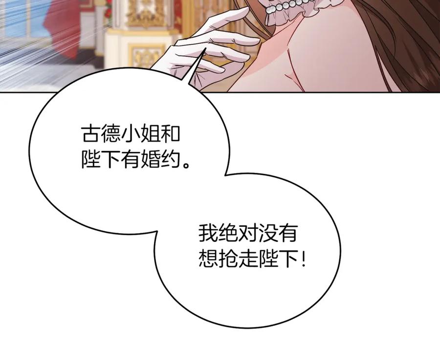 男二是女儿身 第23话 情敌相见 第139页