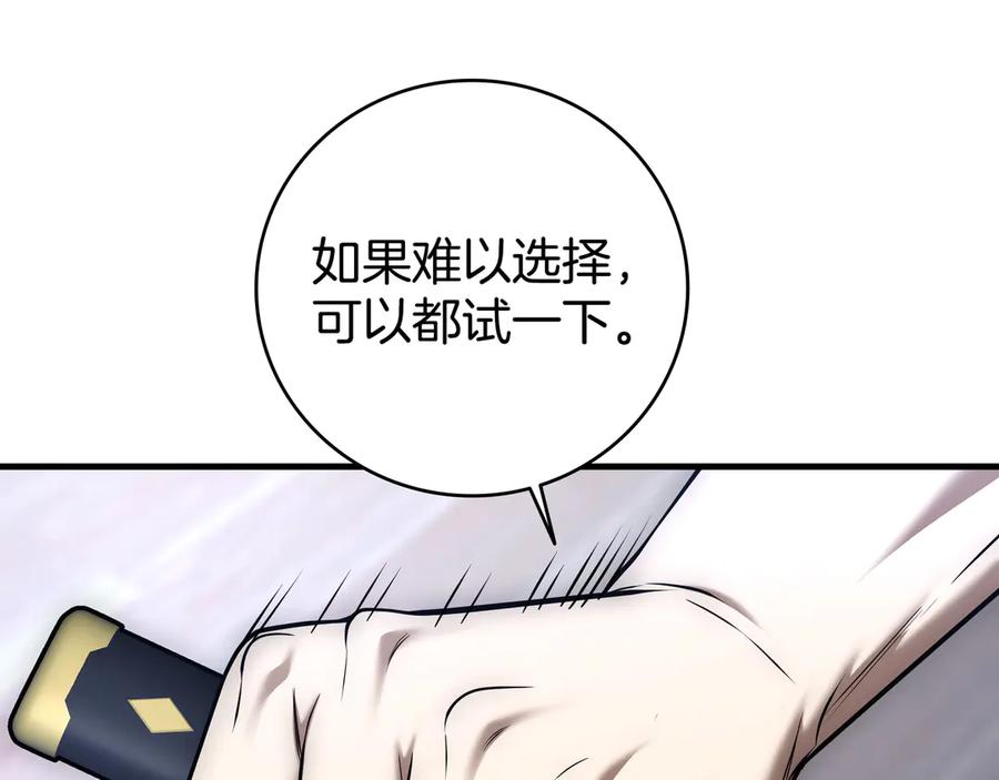 《一键三连后，我无敌了》第23话 开创新招式 第18页