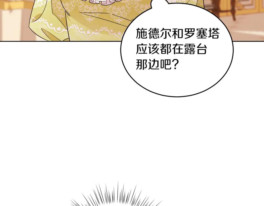 男二是女儿身 第23话 情敌相见 第112页