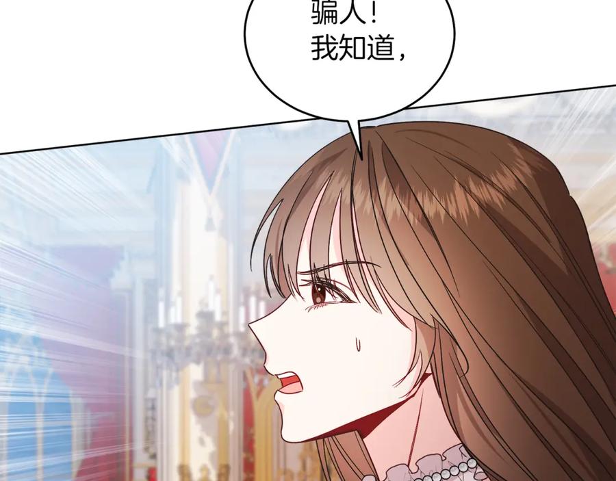 男二是女儿身 第23话 情敌相见 第138页