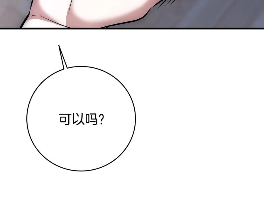 《一键三连后，我无敌了》第23话 开创新招式 第20页