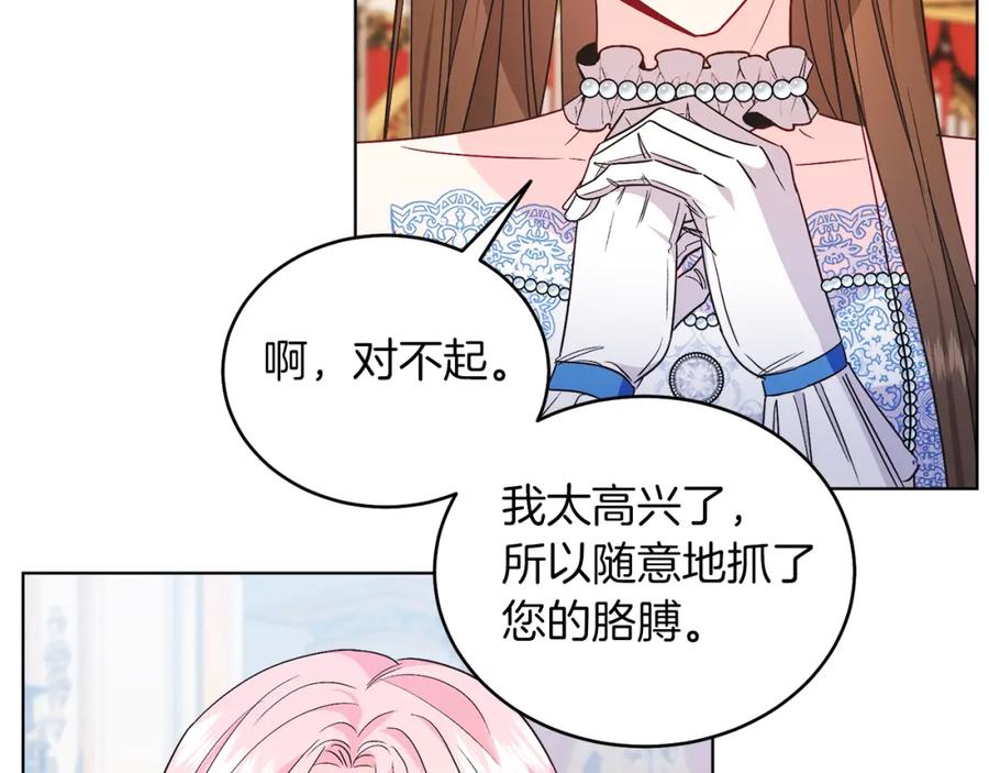 男二是女儿身 第23话 情敌相见 第122页