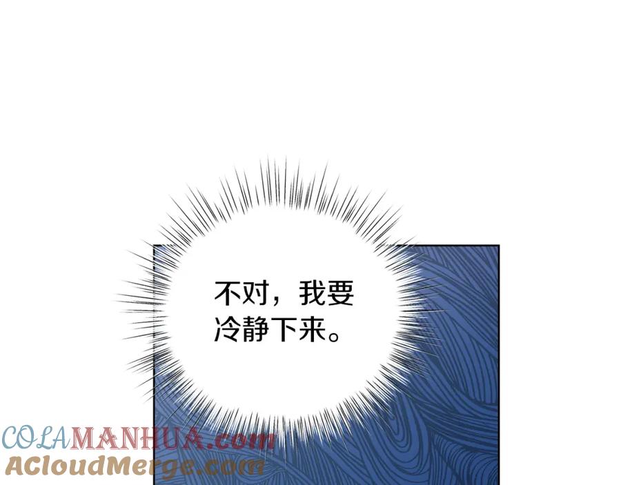 男二是女儿身 第23话 情敌相见 第133页