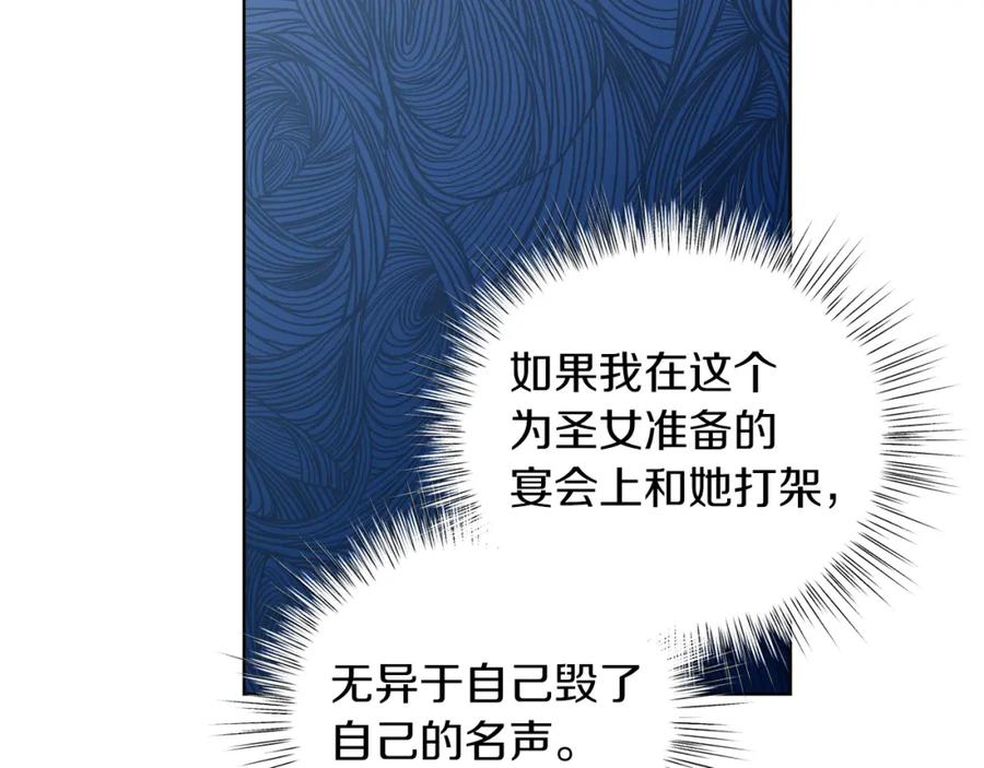 男二是女儿身 第23话 情敌相见 第134页
