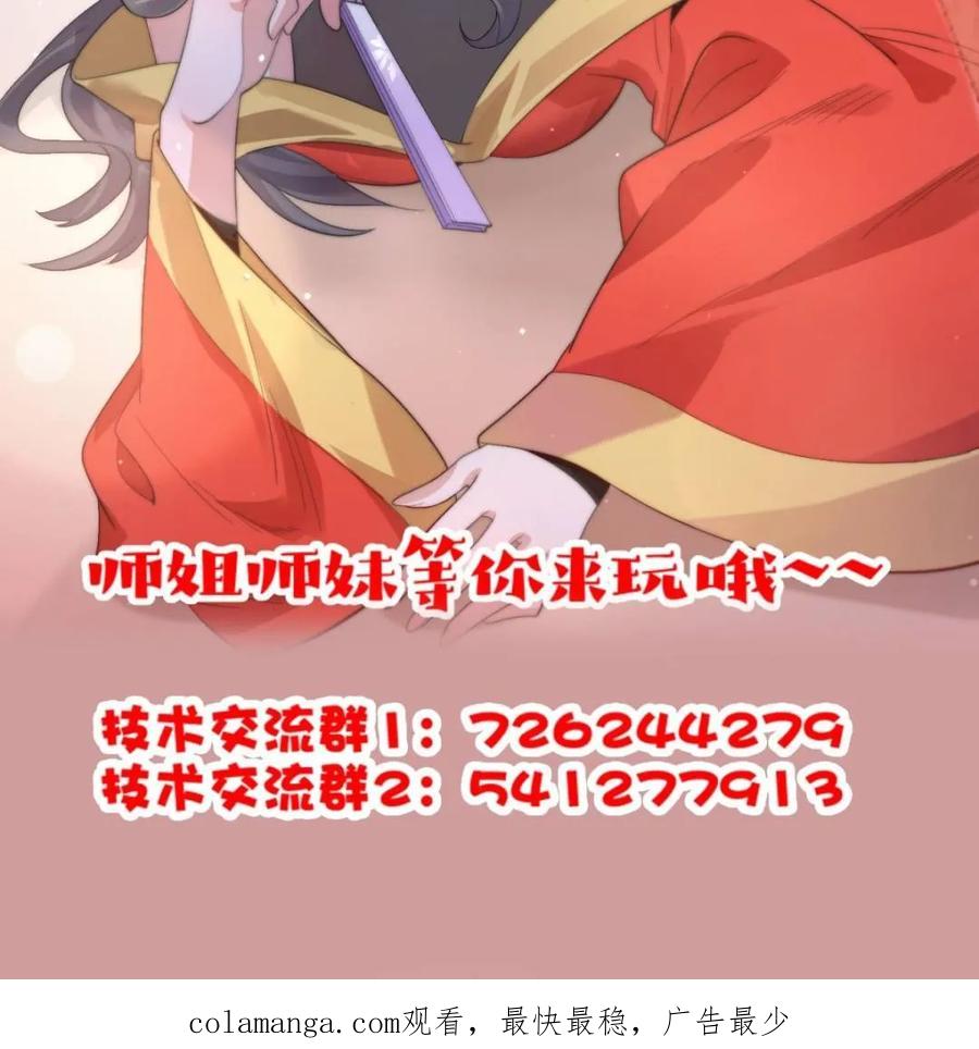 女徒弟个个想杀我 第231话 百年后！问剑篇·启 第45页