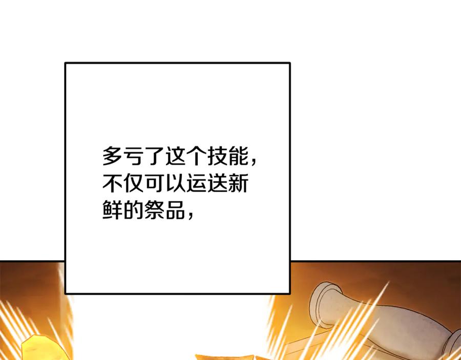 重启地下城 第227话 你也喂了 第43页