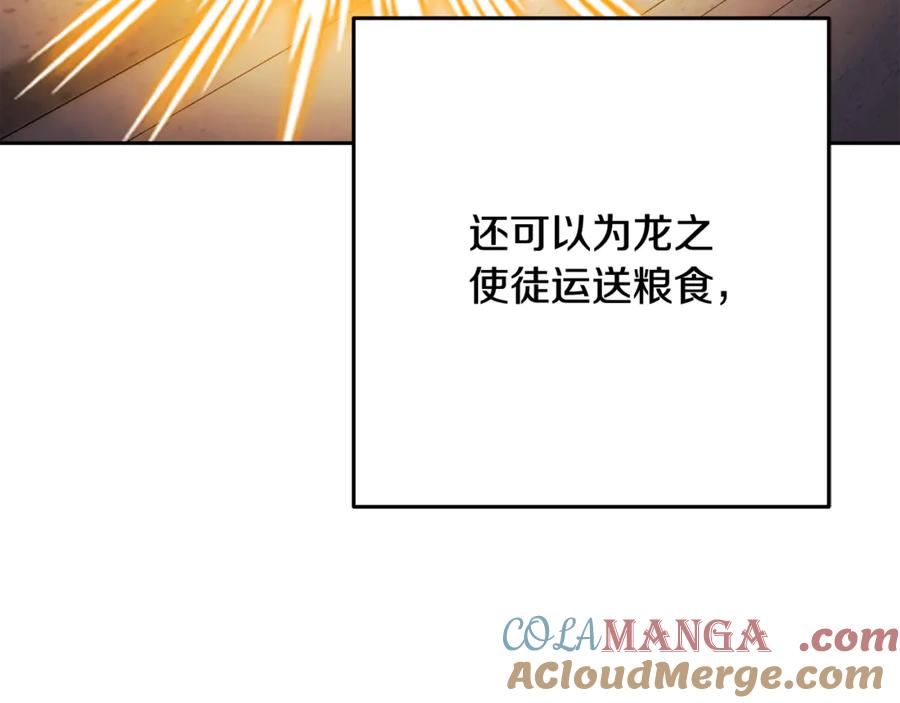 重启地下城 第227话 你也喂了 第45页