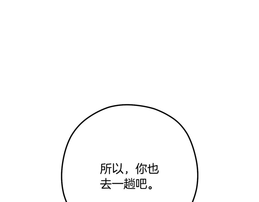 重启地下城 第227话 你也喂了 第14页