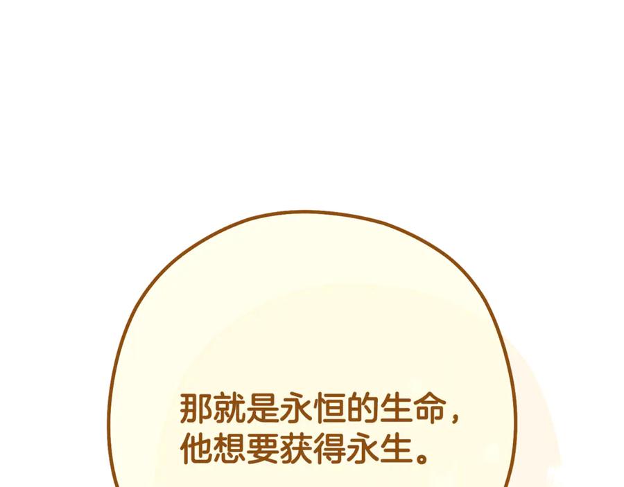 重启地下城 第230话 过去的片段 第172页