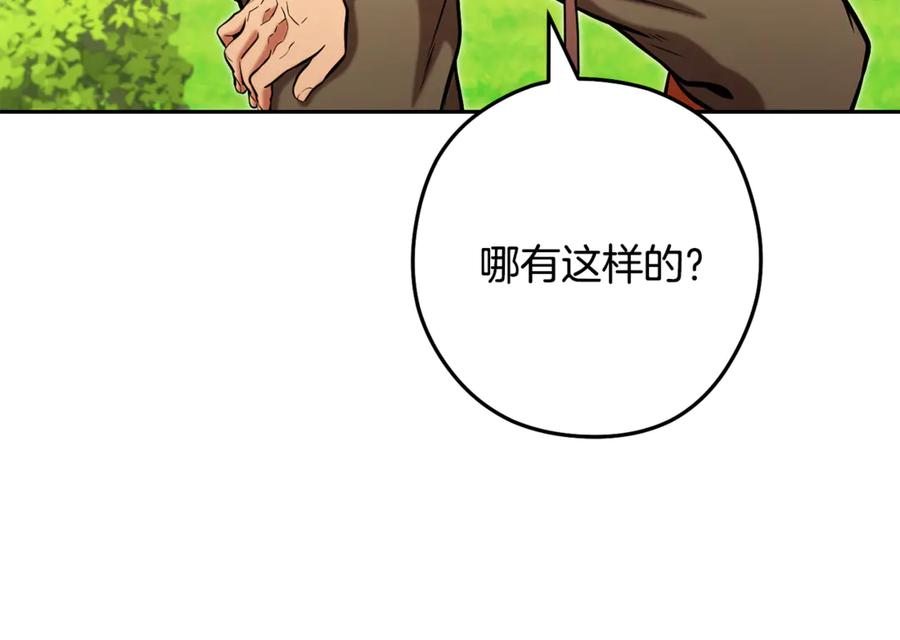 重启地下城 第230话 过去的片段 第192页
