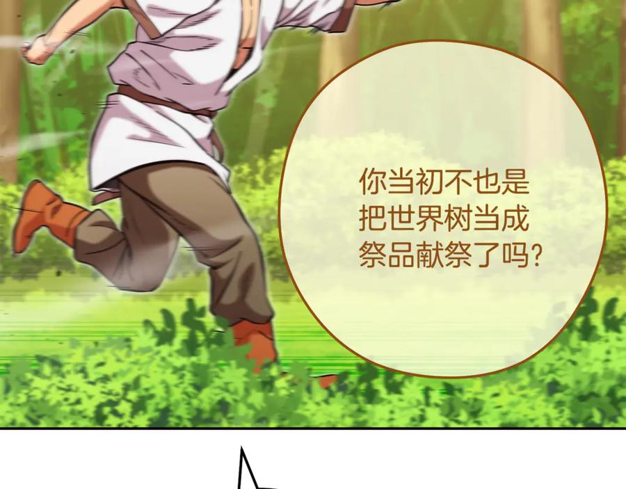 重启地下城 第230话 过去的片段 第184页